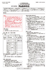 製品添付文書