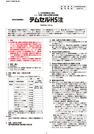 製品添付文書